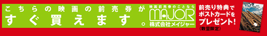 前売り特典でポストカードをプレゼント！