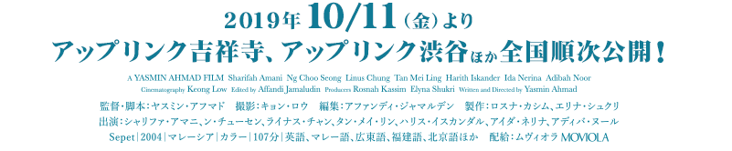 ヤスミン・アフマド没後10周年記念　細い目