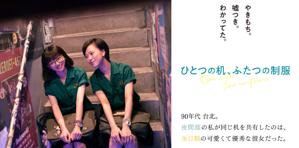 ひとつの机、ふたつの制服