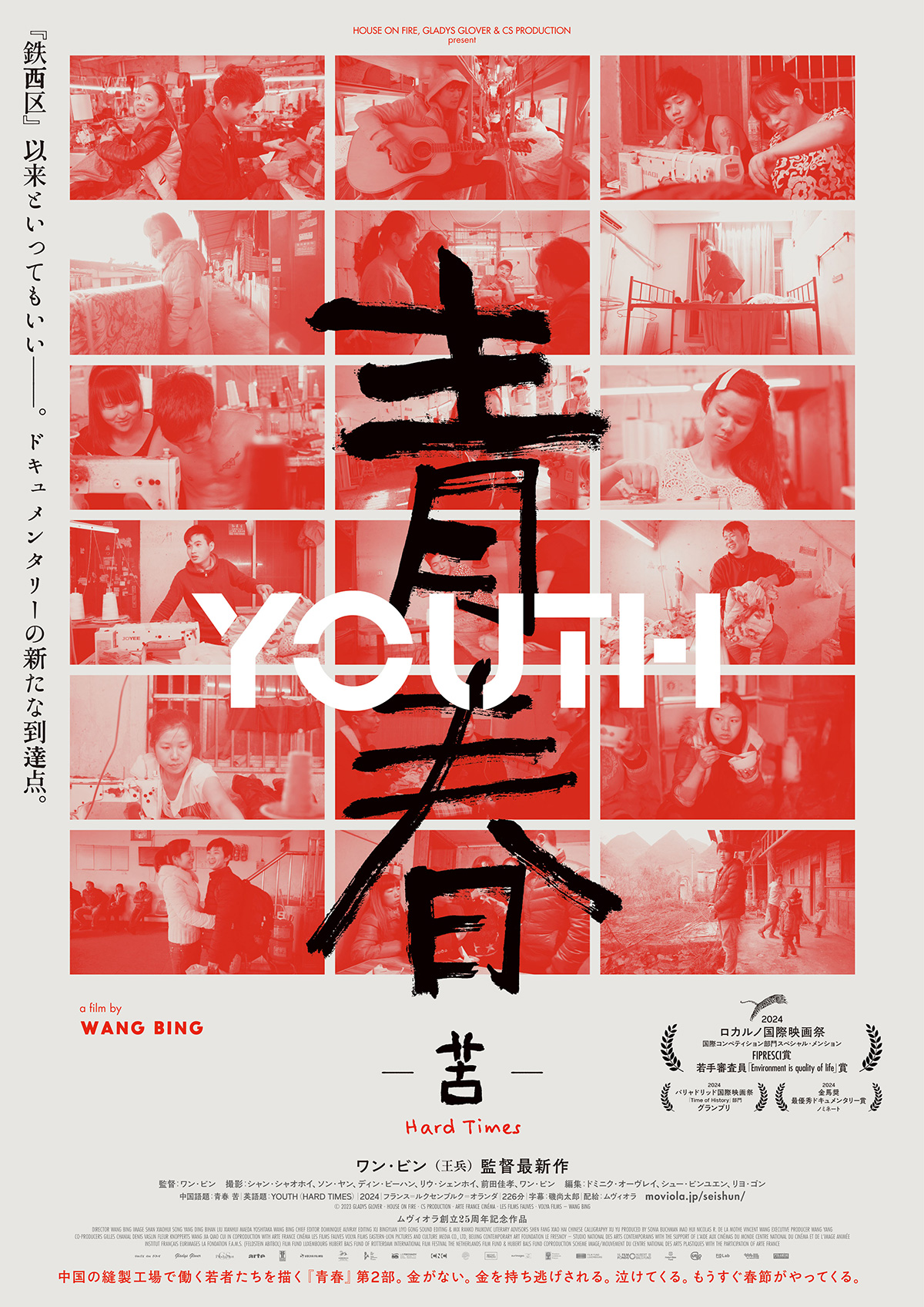 映画『青春 -苦-』