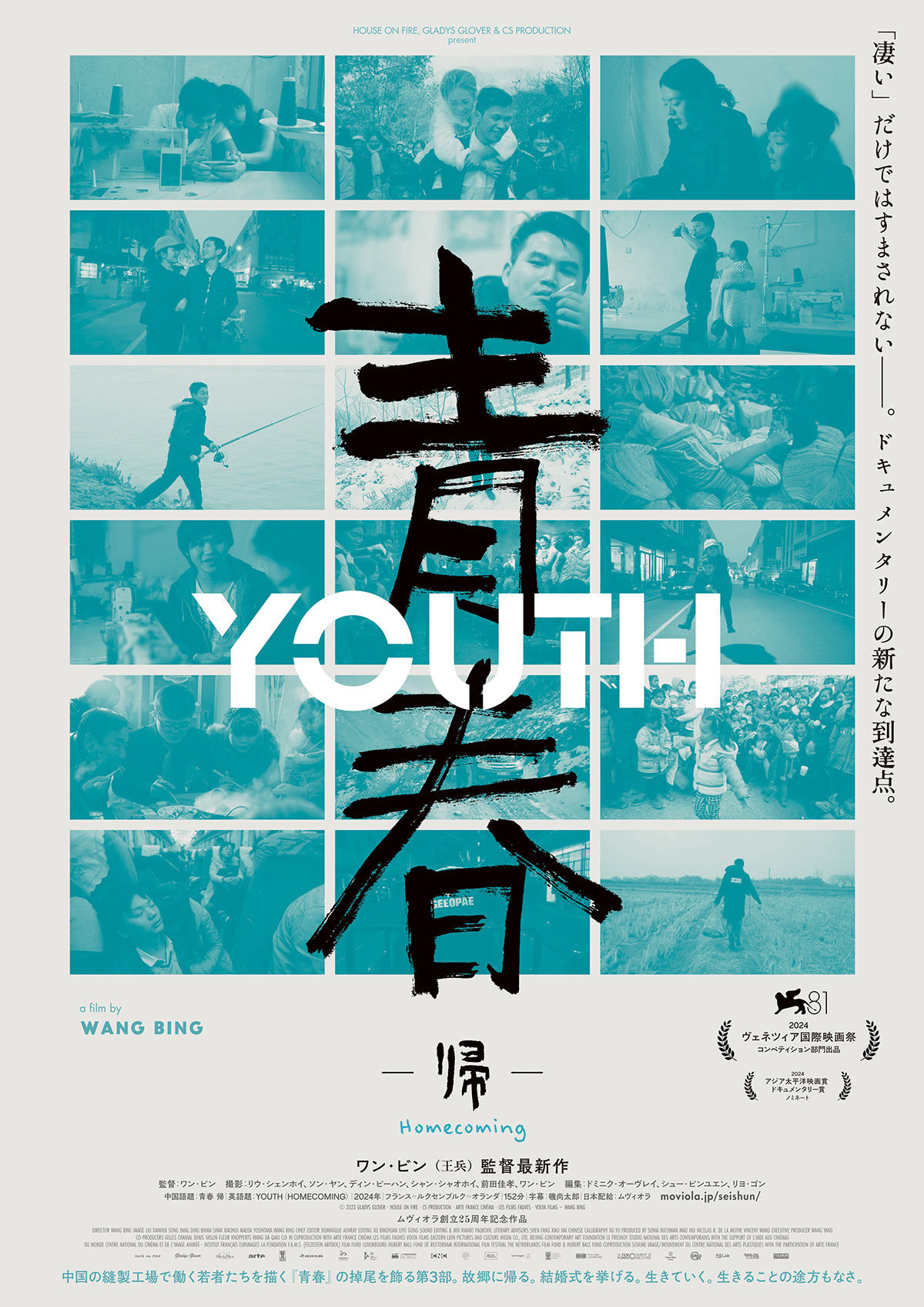 映画『青春 -帰-』