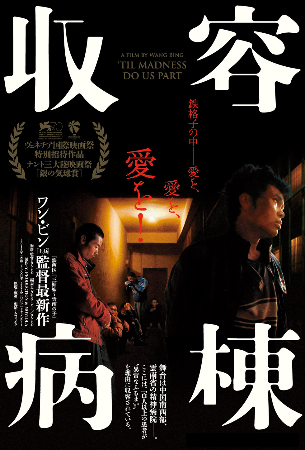 収容病棟