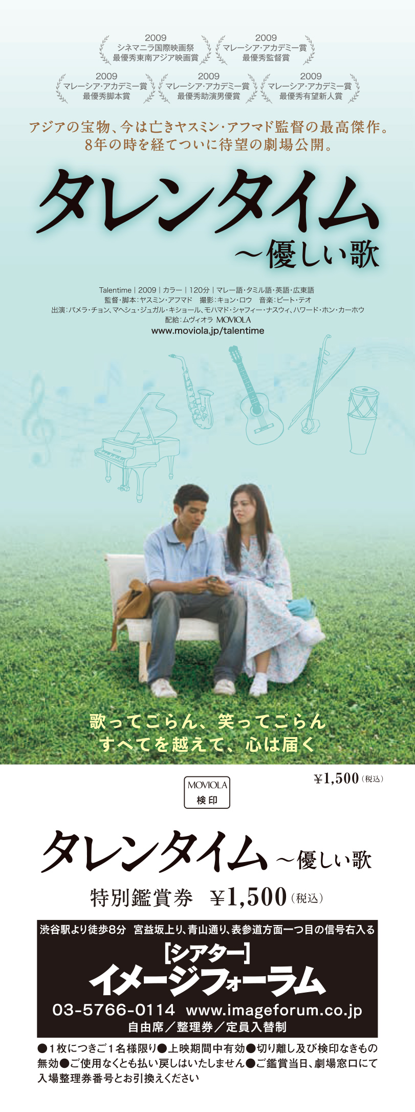 『タレンタイム〜優しい歌』特別鑑賞券