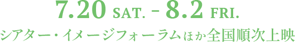 4.20（土）シアター・イメージフォーラムほか全国順次公開！