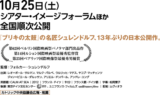 10月25日（土） シアター・イメージフォーラムほか全国順次公開