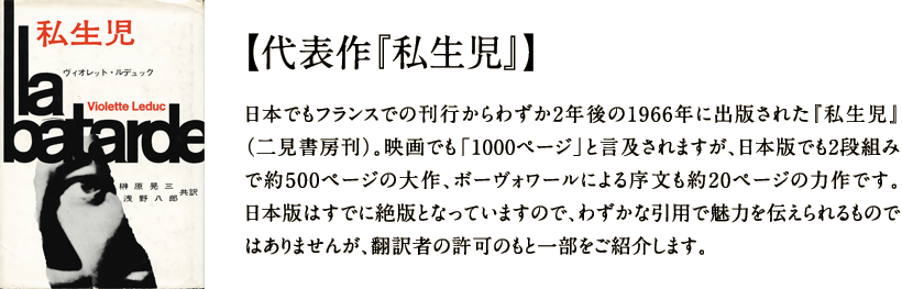 代表作『私生児』