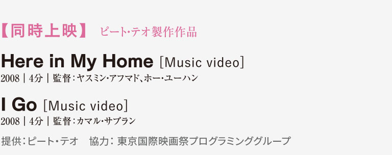 同時上映 Here in My Home / I GO