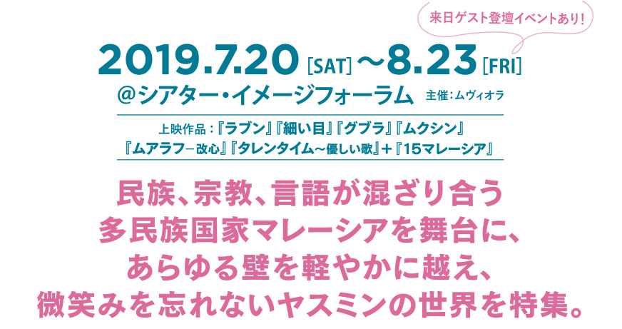 2019.7.20（土）～8.23（金）　＠シアター・イメージフォーラム